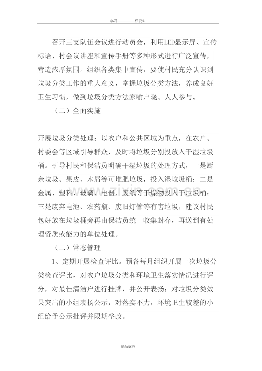 夹漏村垃圾分类处理整改方案复习课程.doc_第3页