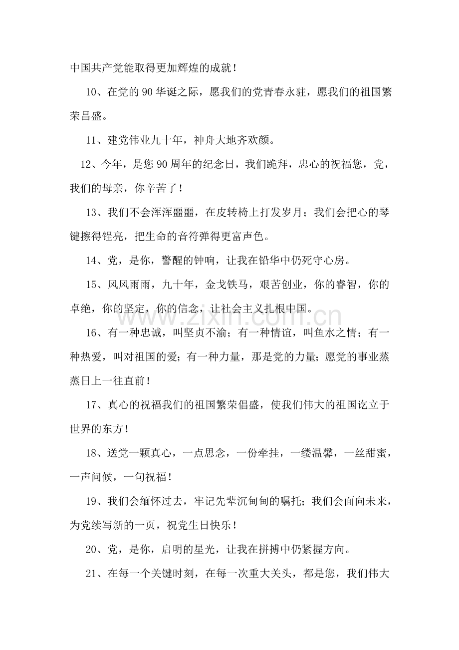 党员寄语.doc_第2页