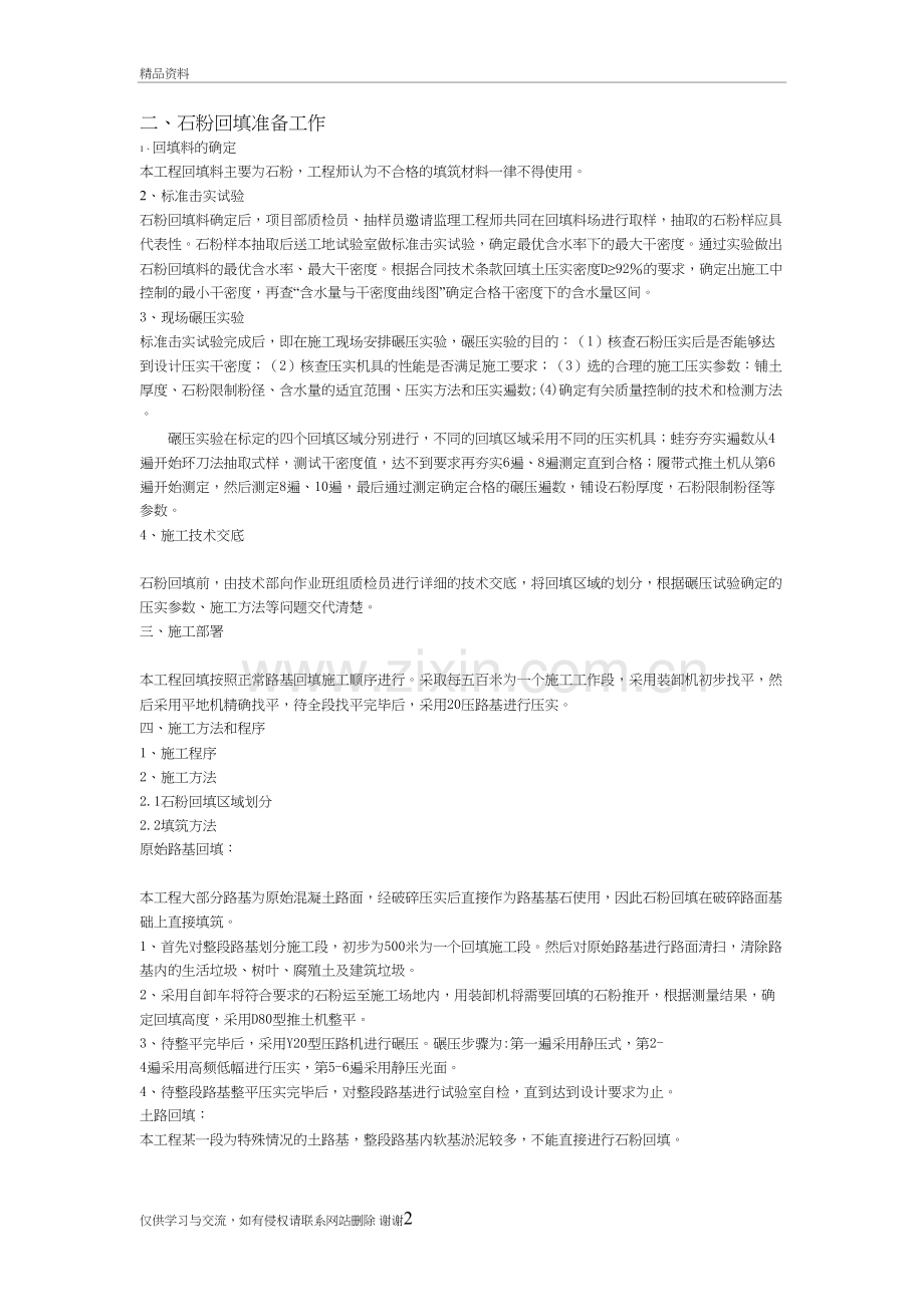 石粉回填说课材料.doc_第2页