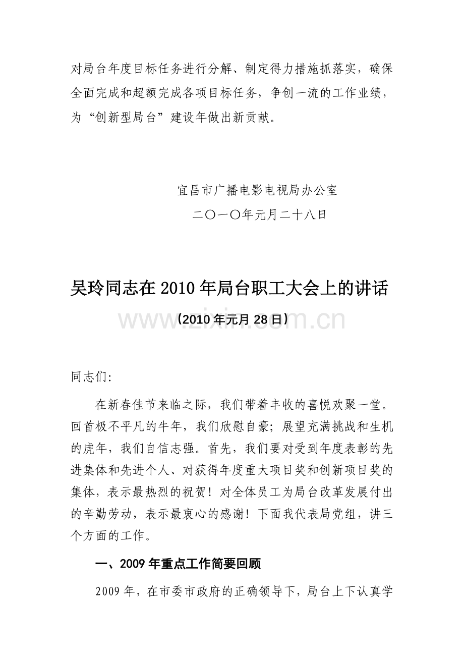 宜昌市广播电影电视局办公室文件.doc_第2页