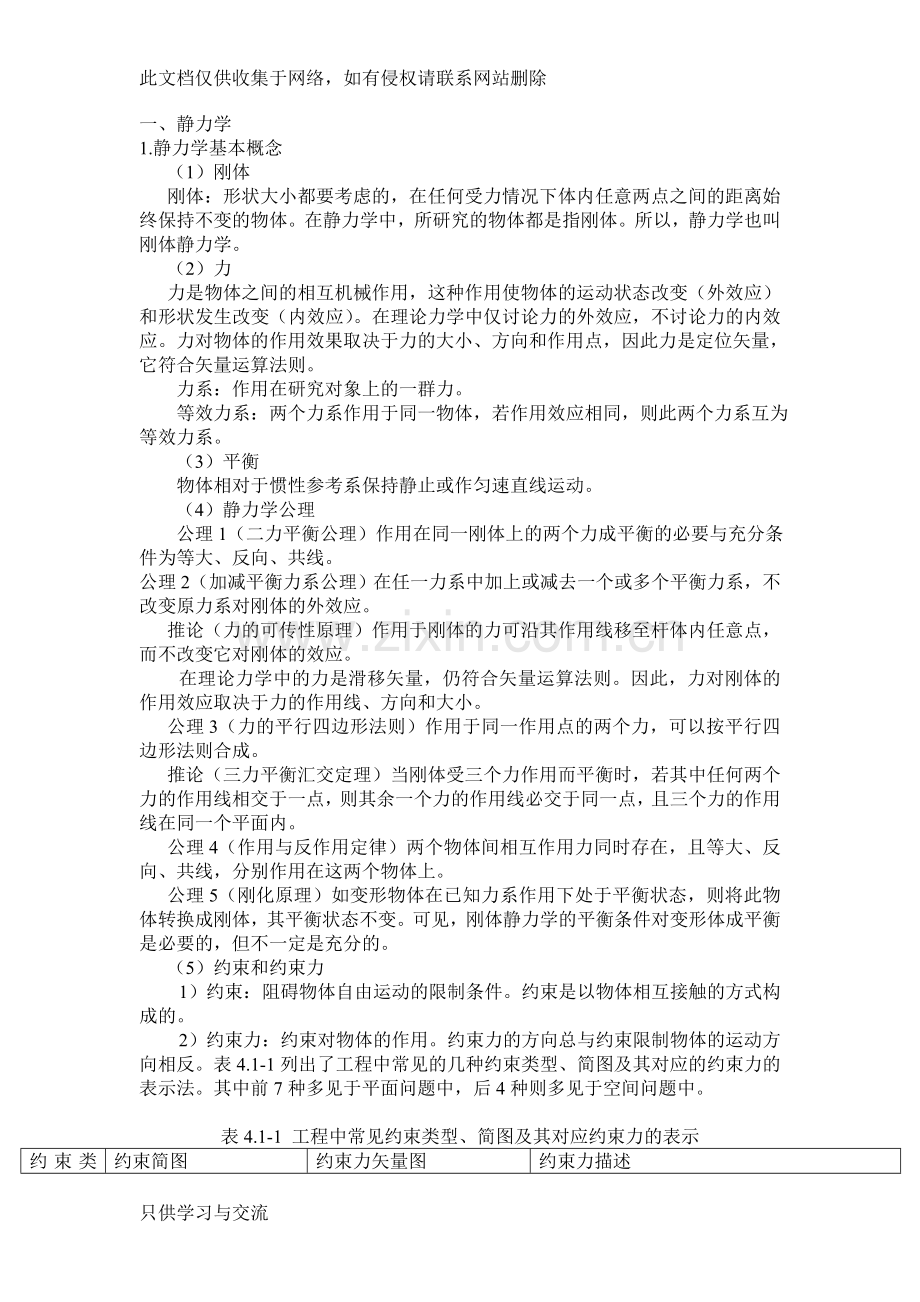 工程力学复习知识点教学提纲.doc_第1页