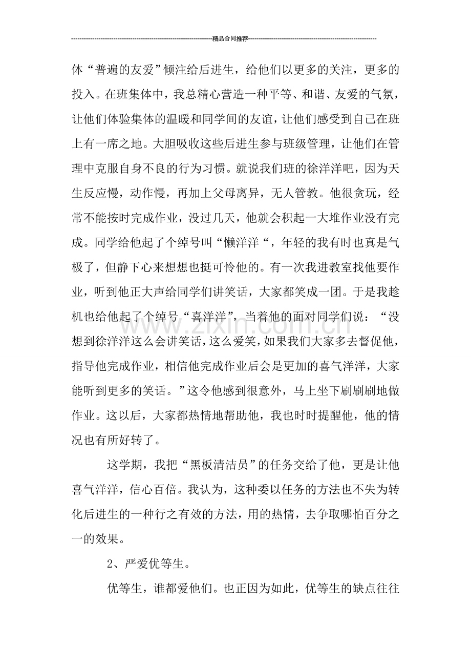 班主任工作经验总结报告.doc_第2页