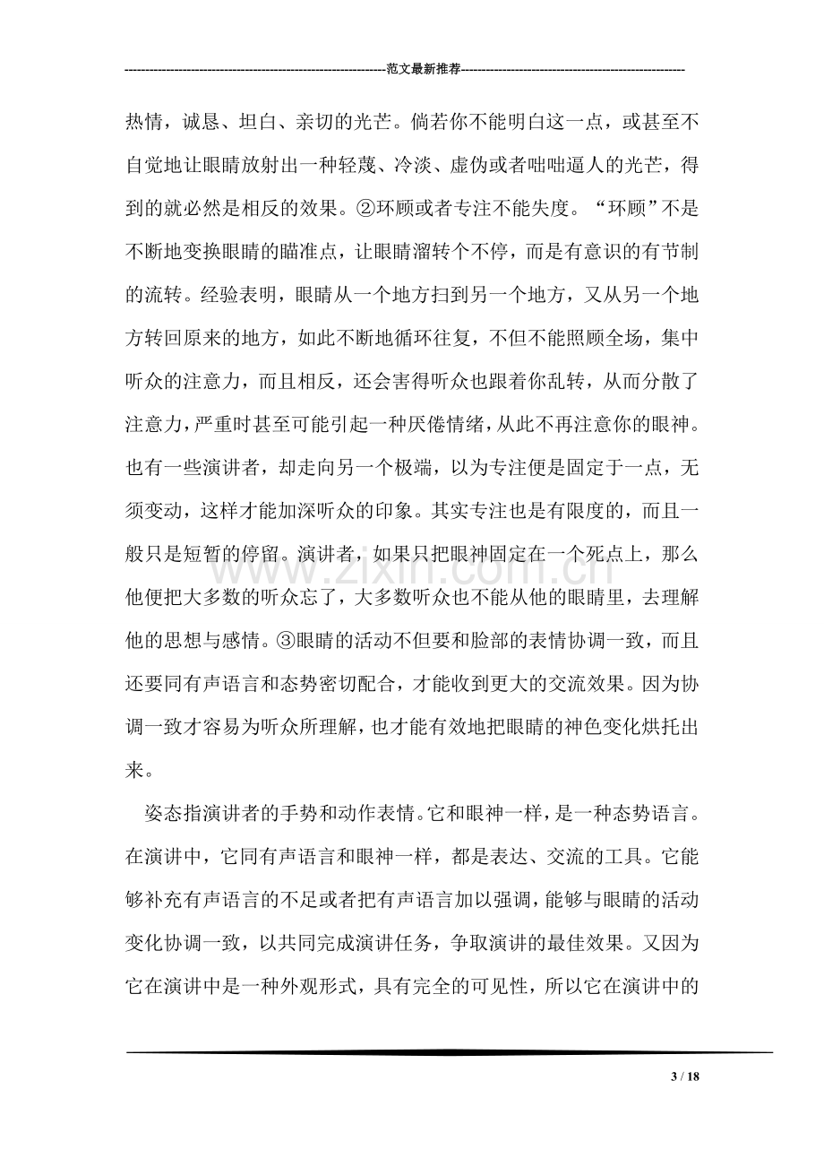 态势语言.doc_第3页