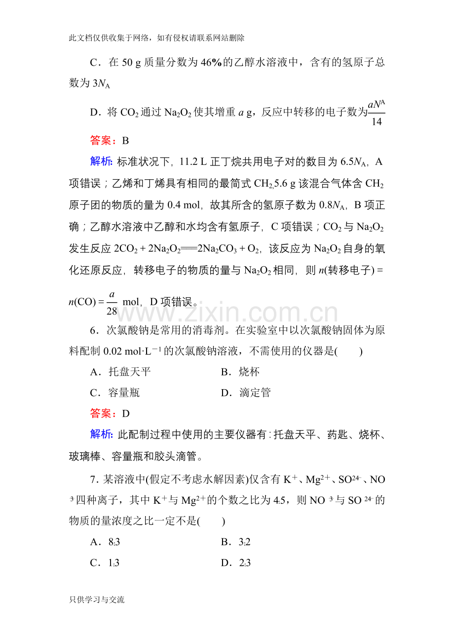 从实验学化学单元测试电子教案.doc_第3页