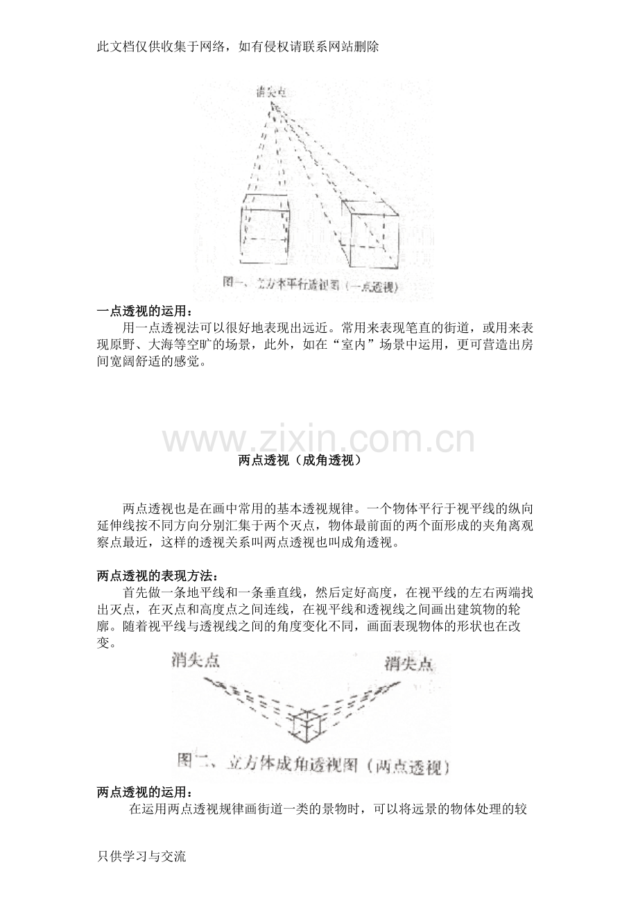 基础美术详细教案讲课讲稿.doc_第3页