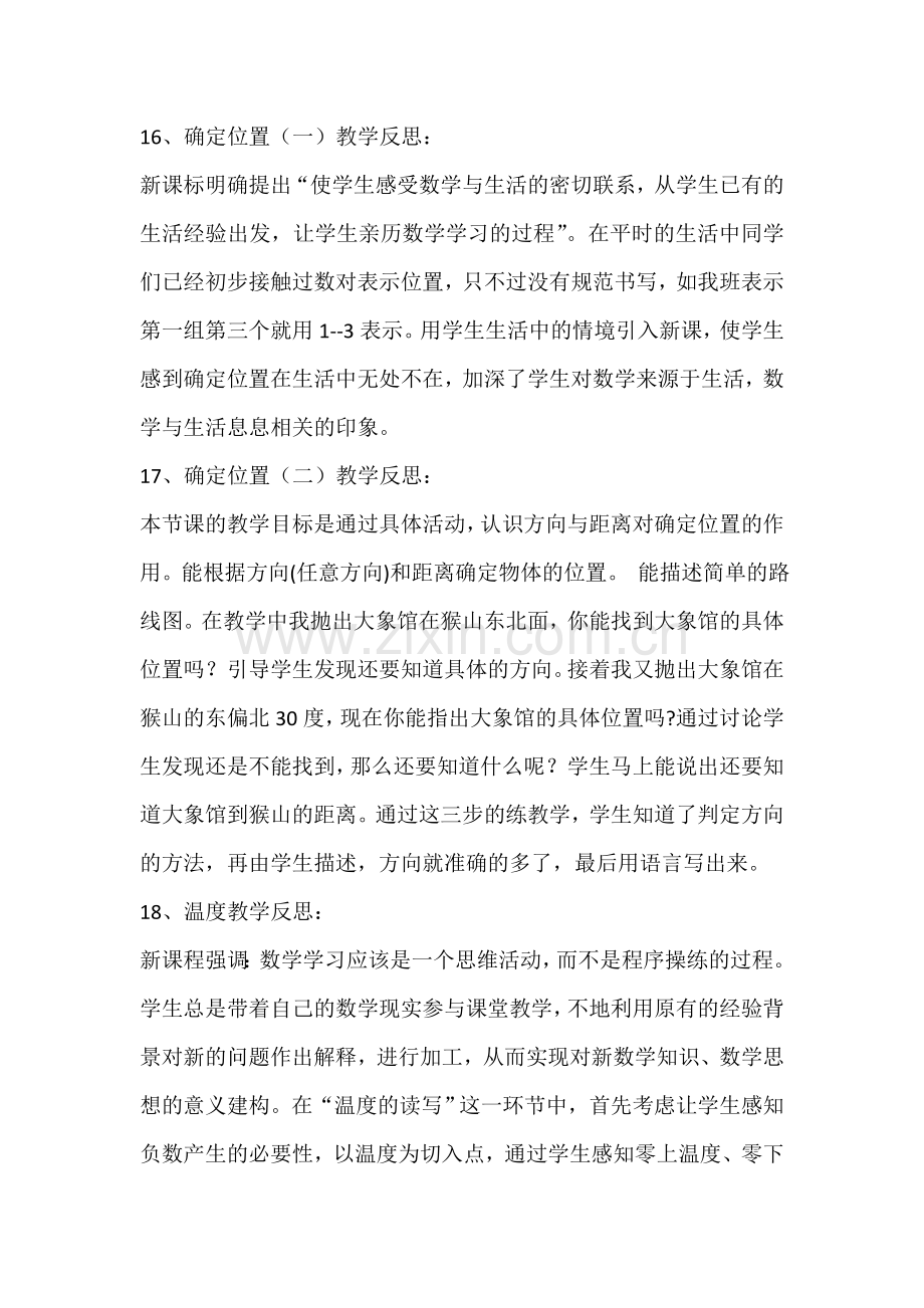 北师大版四年级数学上册教学反思培训讲学.doc_第1页