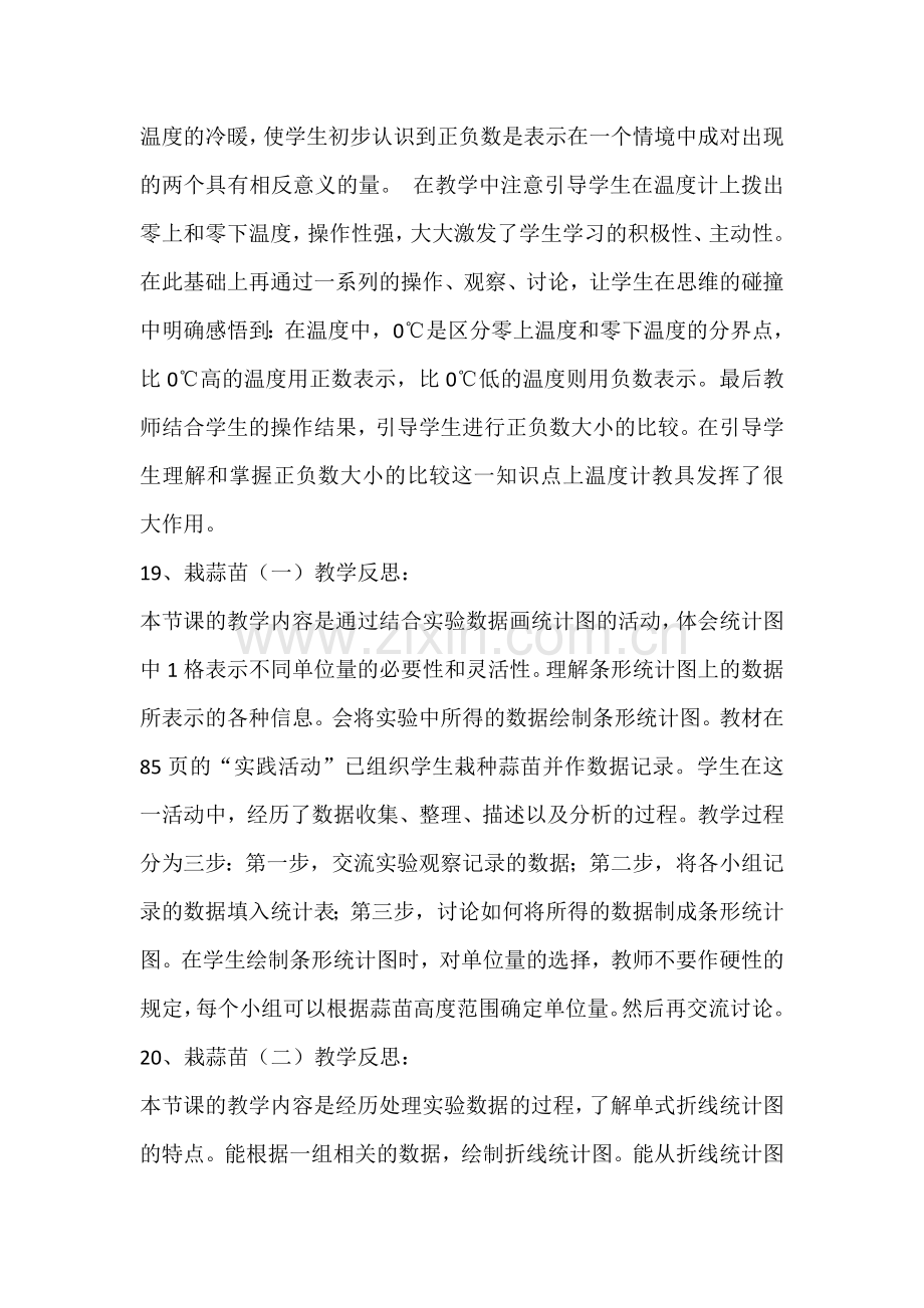 北师大版四年级数学上册教学反思培训讲学.doc_第2页