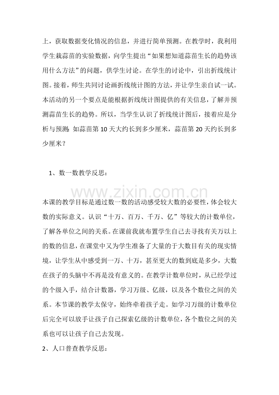 北师大版四年级数学上册教学反思培训讲学.doc_第3页