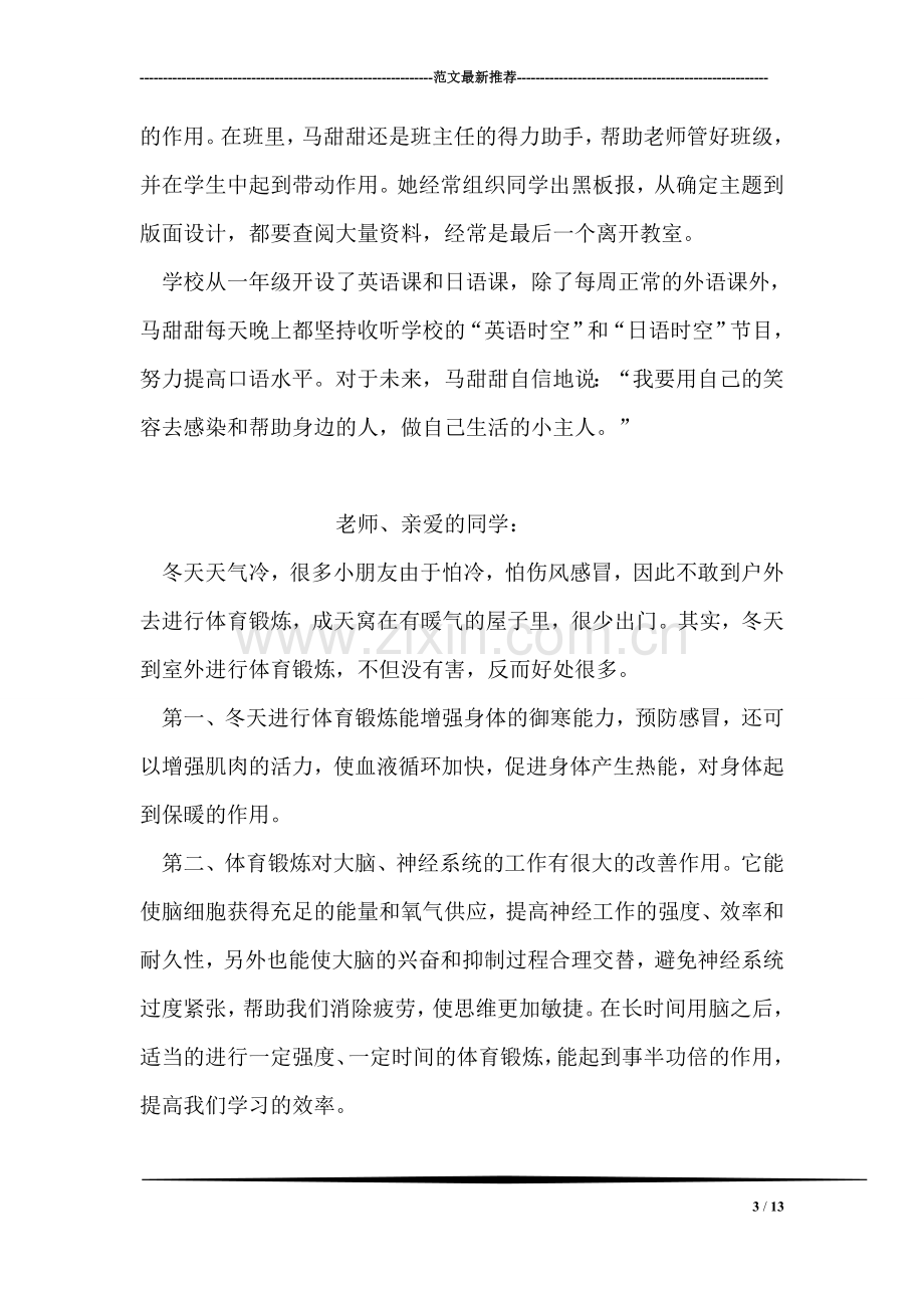 妇联：留守儿童少先队员个人先进事迹材料.doc_第3页