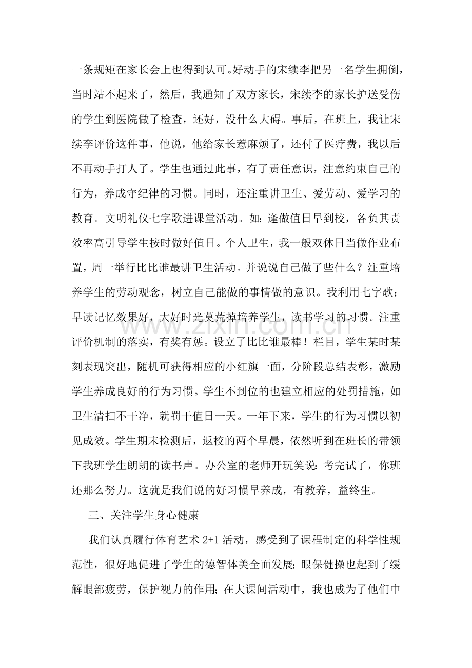 一年级班主任工作述职报告.doc_第2页