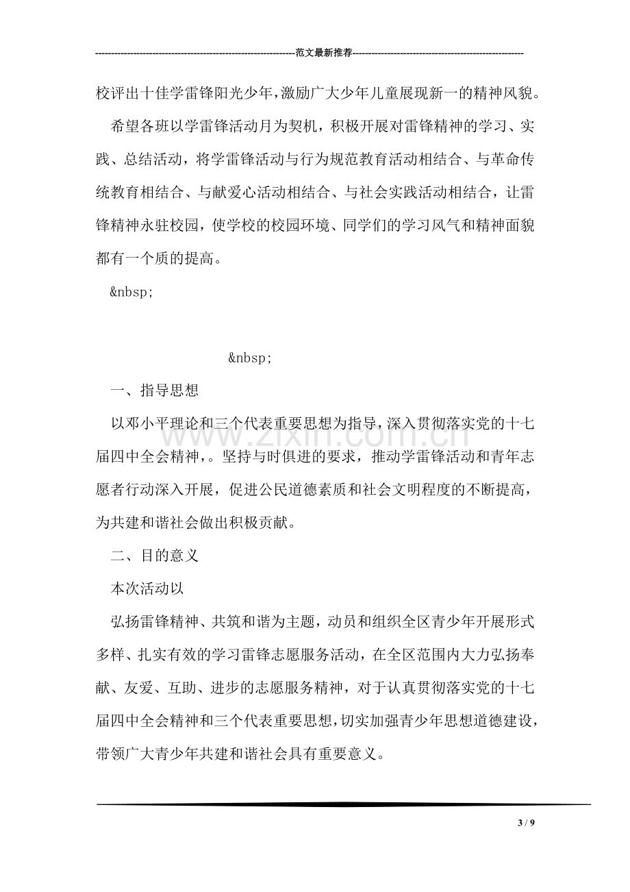 学雷锋月活动方案.doc_第3页