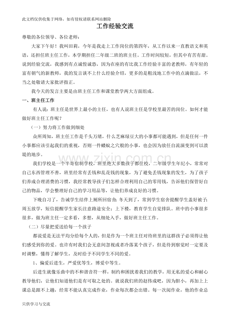 工作经验交流发言稿资料讲解.doc_第1页