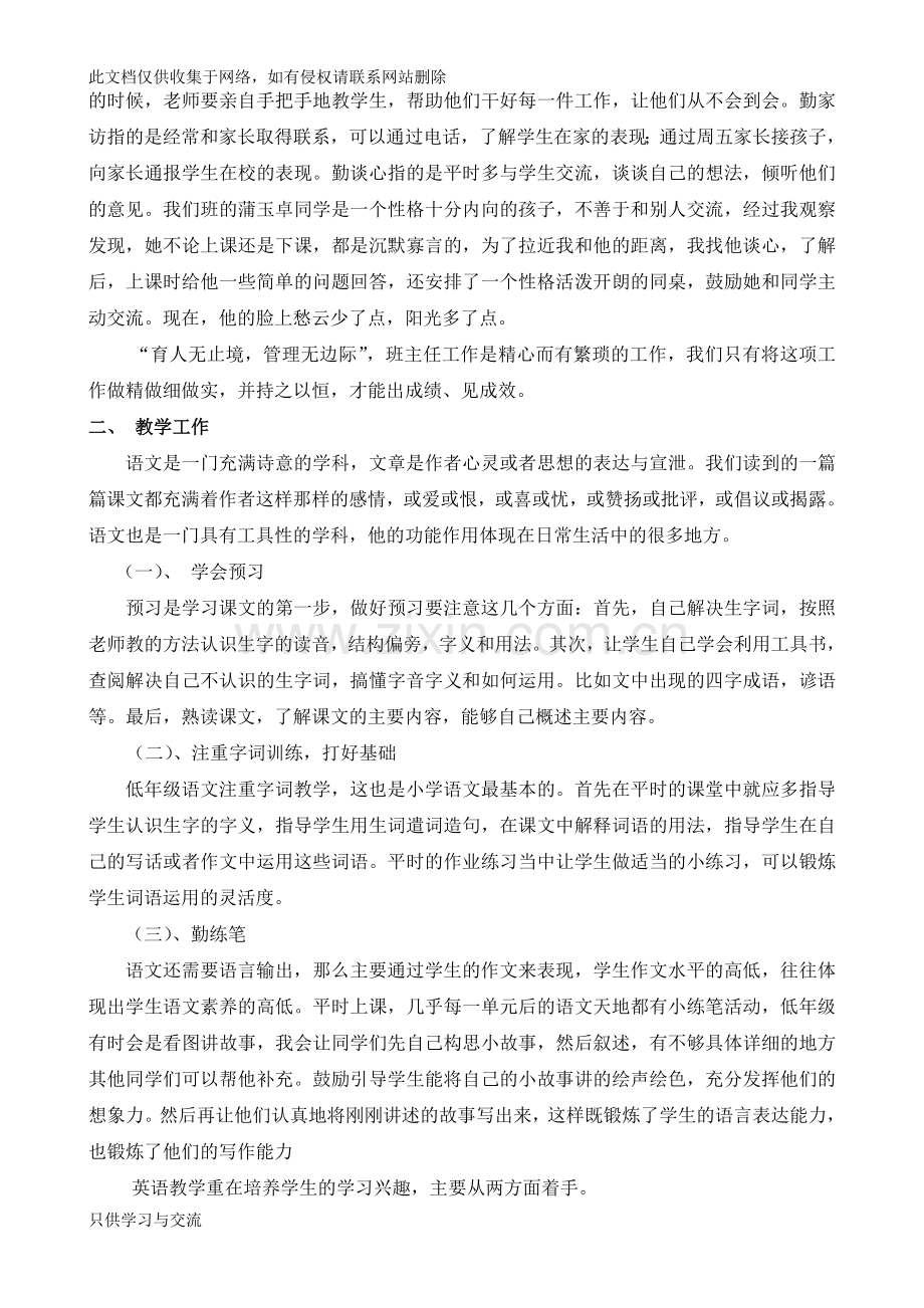 工作经验交流发言稿资料讲解.doc_第3页