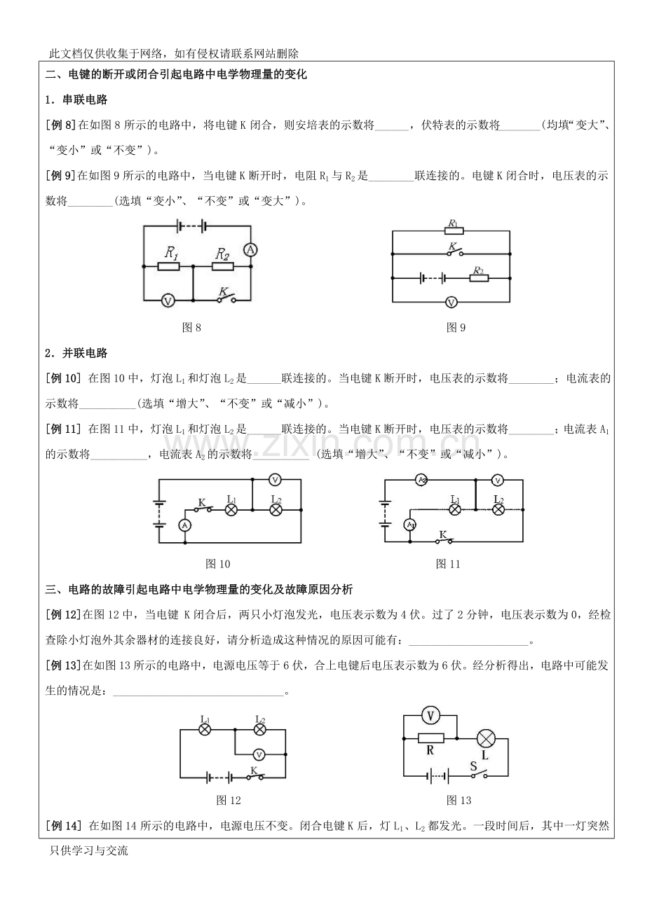 初三物理动态电路和故障分析电子教案.doc_第2页