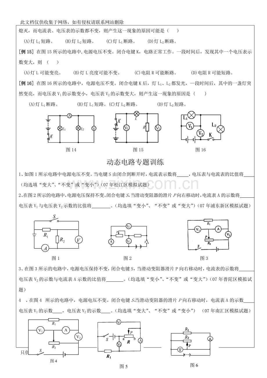 初三物理动态电路和故障分析电子教案.doc_第3页