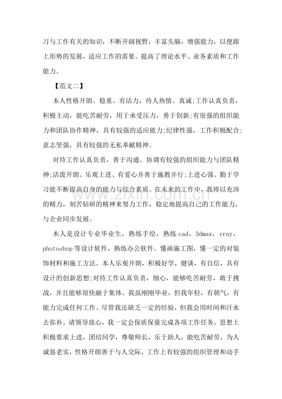 个人工作能力自我评价两篇.doc_第2页