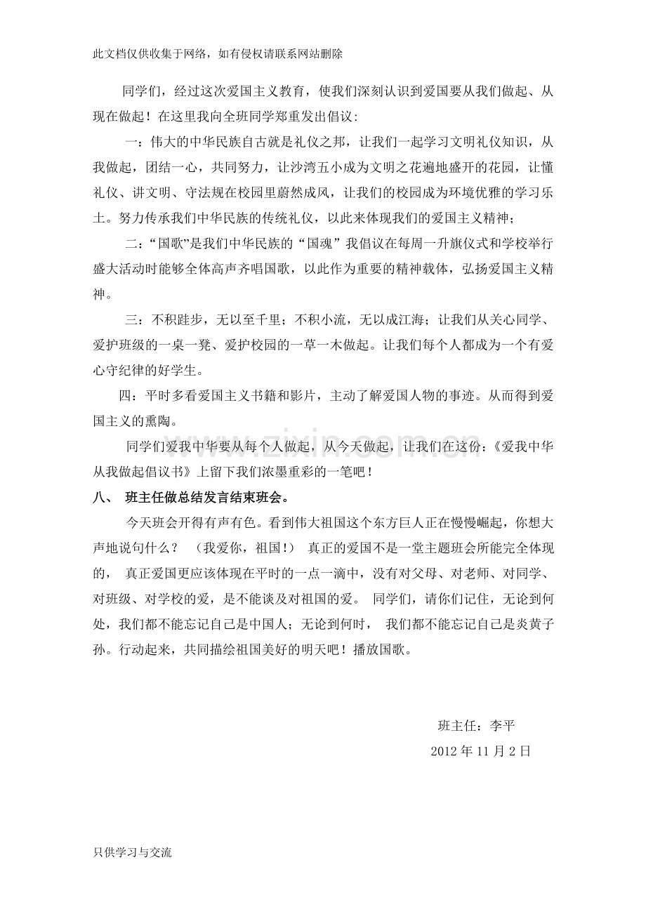 爱国主义教育主题班会教案(1)备课讲稿.doc_第3页