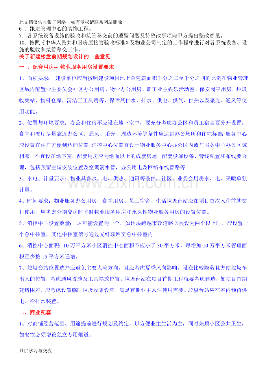 工程人员在物业管理前期介入阶段主要工作doc资料.doc_第2页