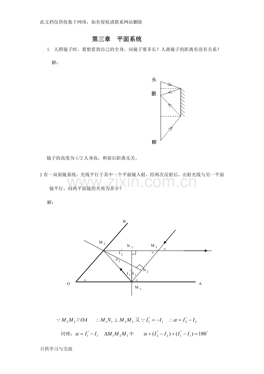 工程光学习题解答第三章平面与平面系统资料.doc_第1页