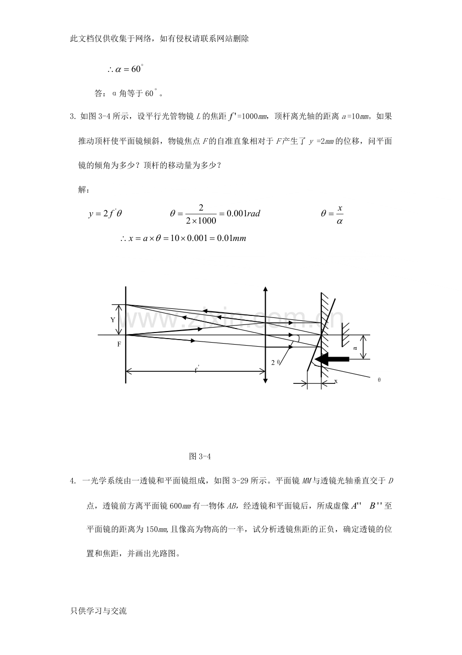 工程光学习题解答第三章平面与平面系统资料.doc_第2页