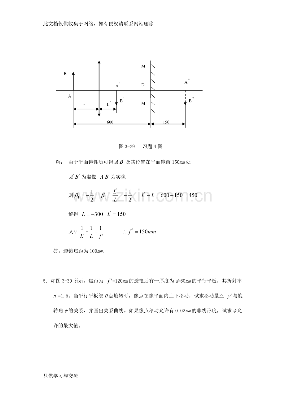 工程光学习题解答第三章平面与平面系统资料.doc_第3页