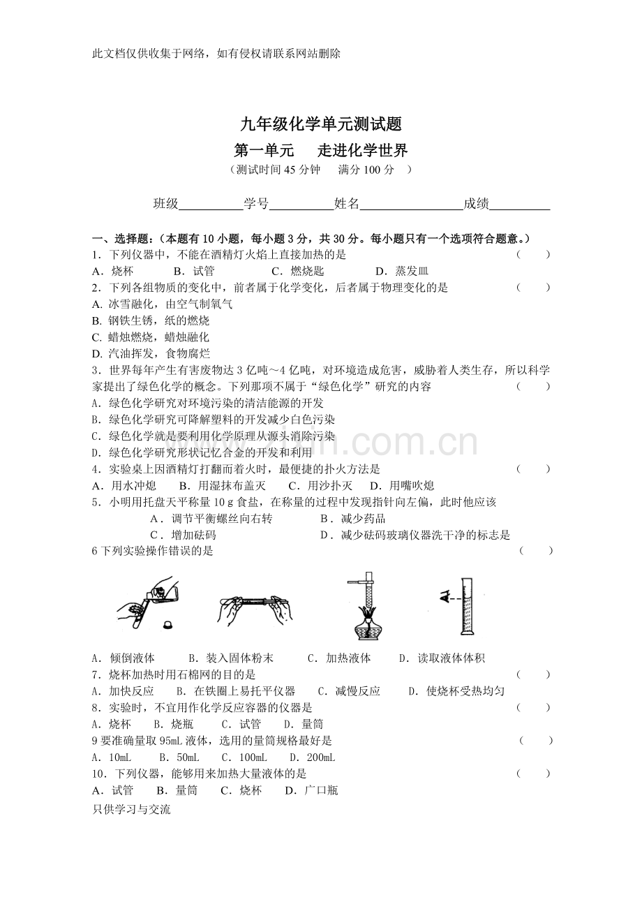 初三化学第一单元测试知识交流.doc_第1页