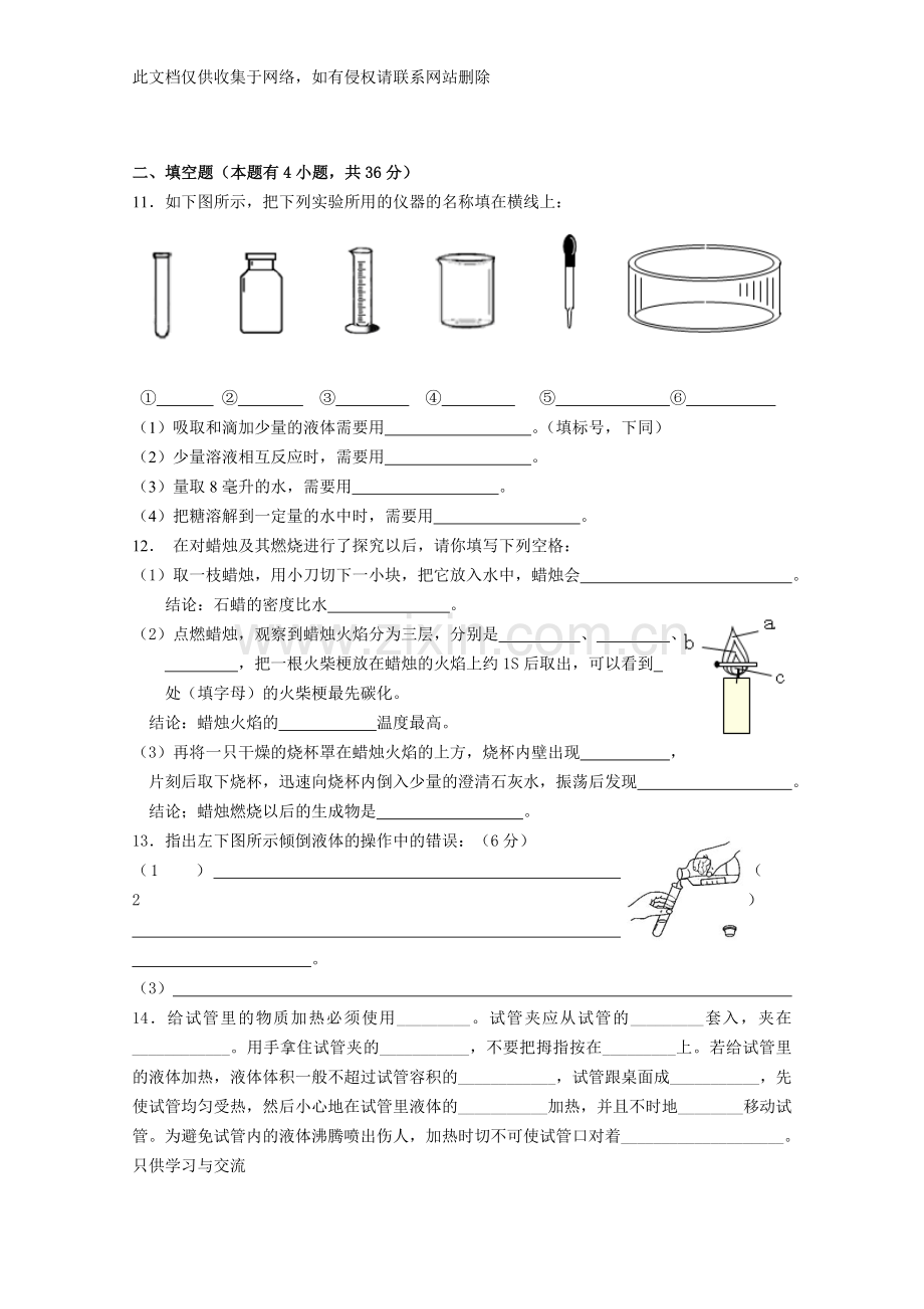 初三化学第一单元测试知识交流.doc_第2页