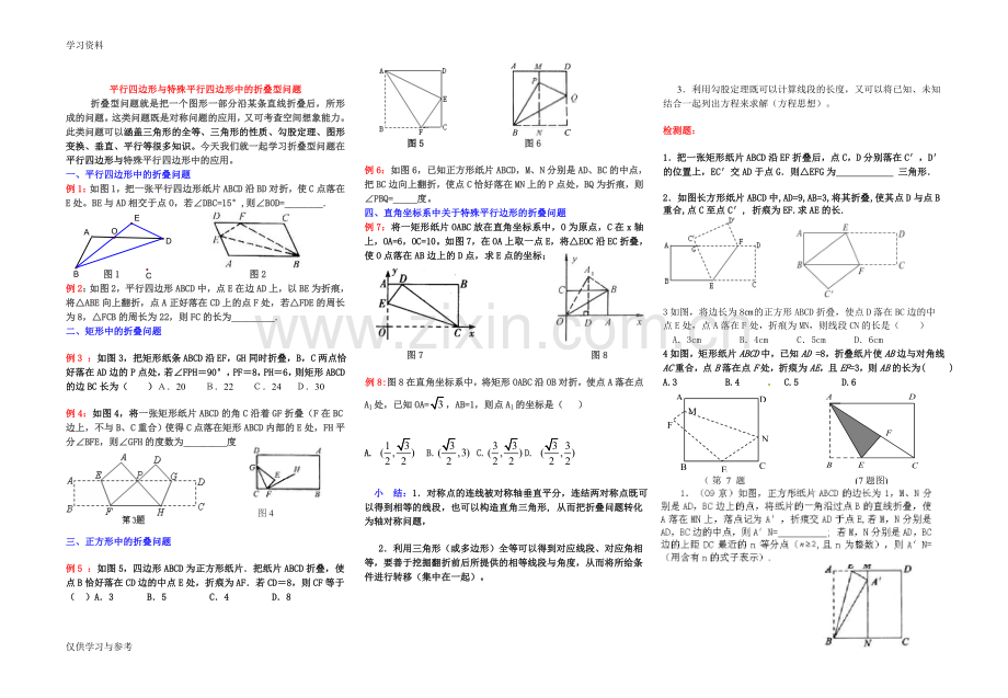 平行四边形与特殊平行四边形中的折叠型问题doc资料.doc_第1页