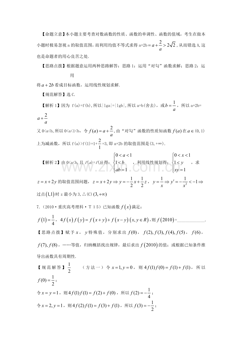 高考函数教师版含详细答案非课改区.doc_第3页