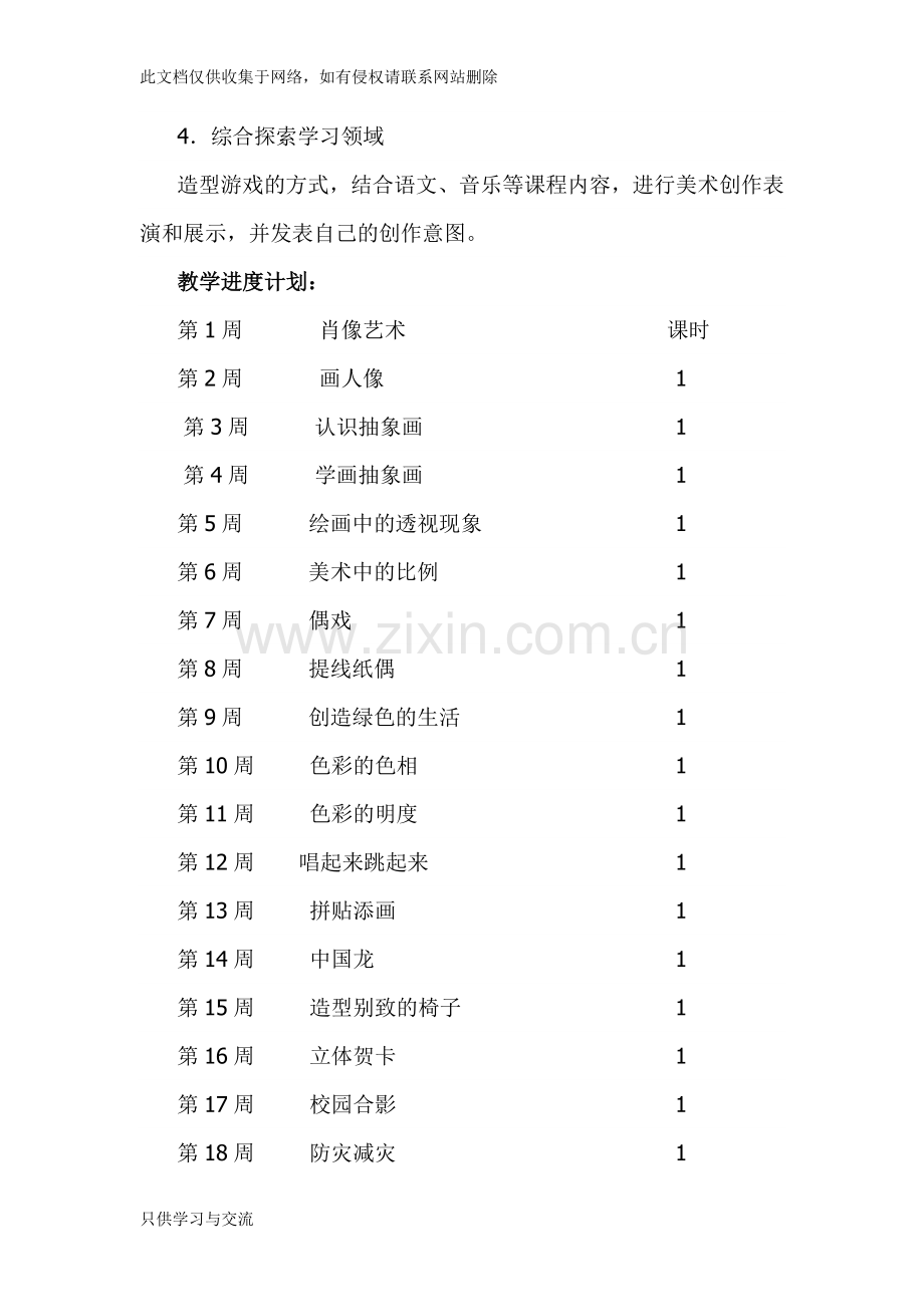 人美版小学美术五年级上册教学计划讲课教案.doc_第3页