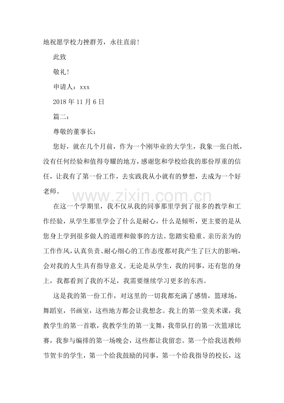 公办老师的辞职报告.doc_第2页