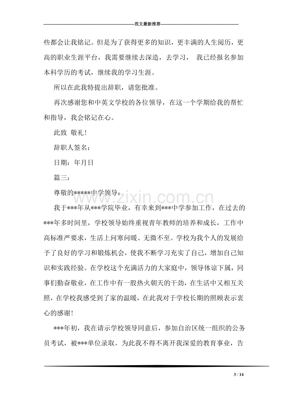 公办老师的辞职报告.doc_第3页