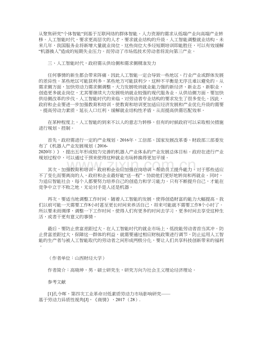 人工智能发展对我国劳动力市场的影响教学提纲.doc_第3页