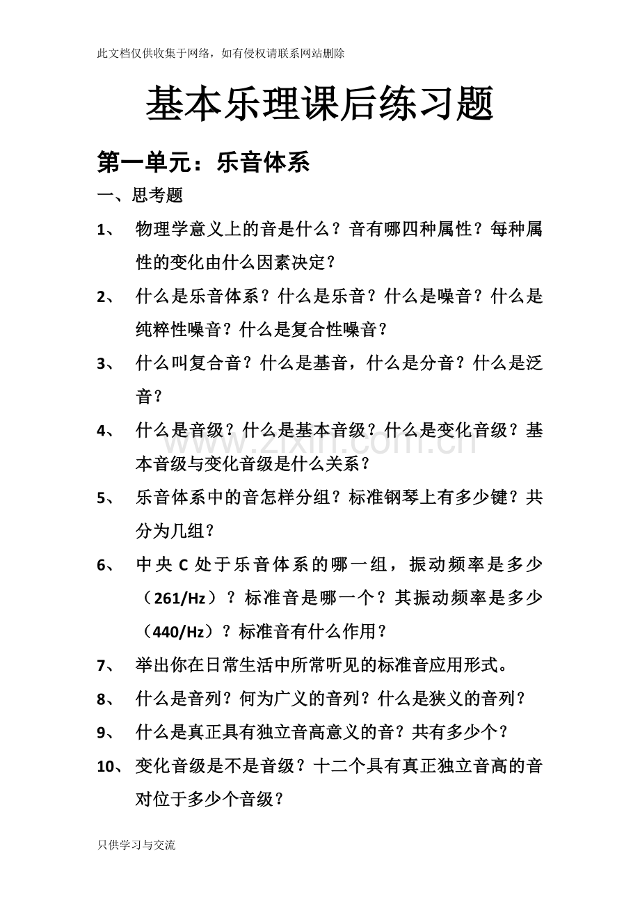 基本乐理课后练习题讲课讲稿.doc_第1页