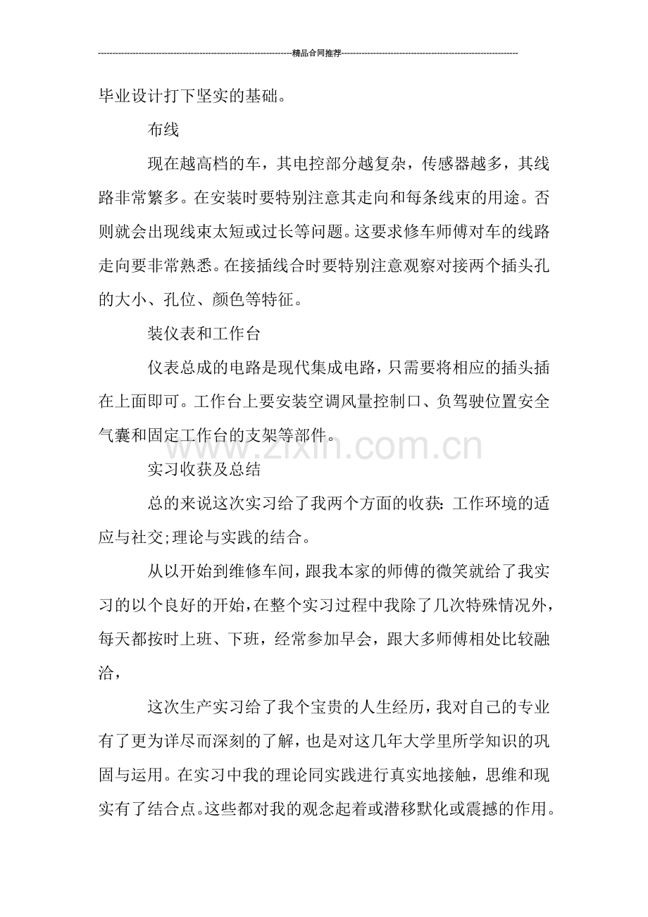 汽车维修公司实习工作总结.doc_第2页