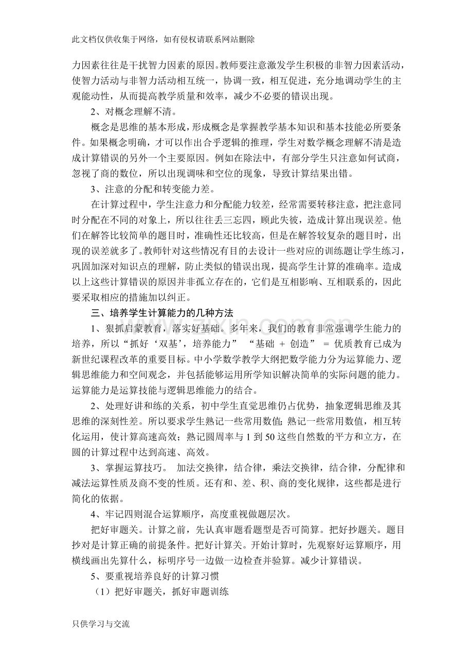 如何提高初中学生的计算能力说课材料.doc_第2页