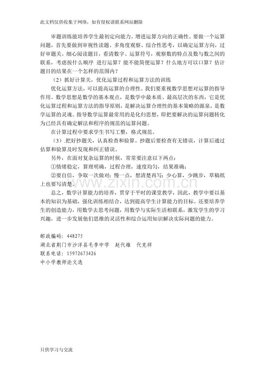 如何提高初中学生的计算能力说课材料.doc_第3页