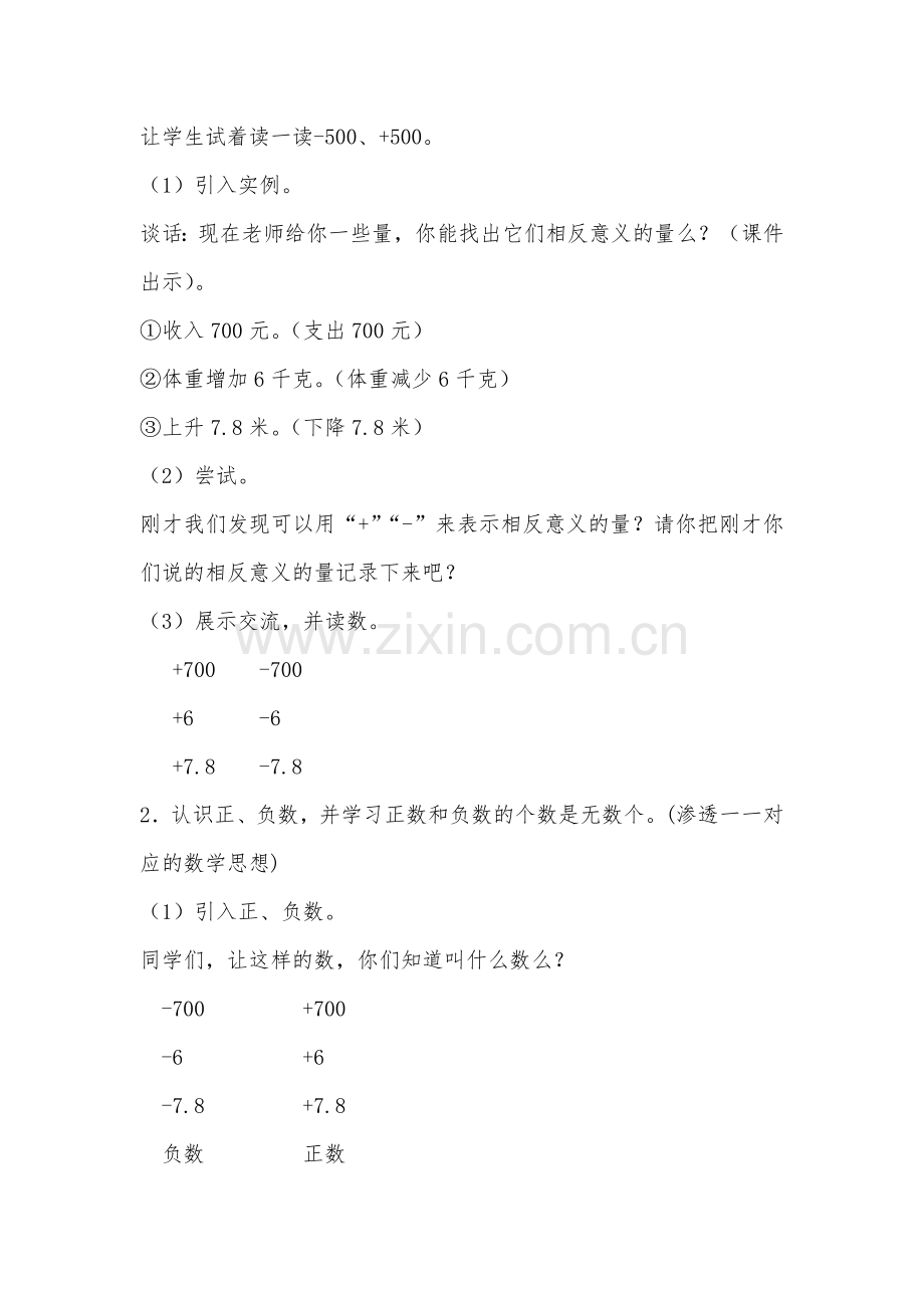 小学数学六年级下册《负数的初步认识》教学设计.doc_第3页