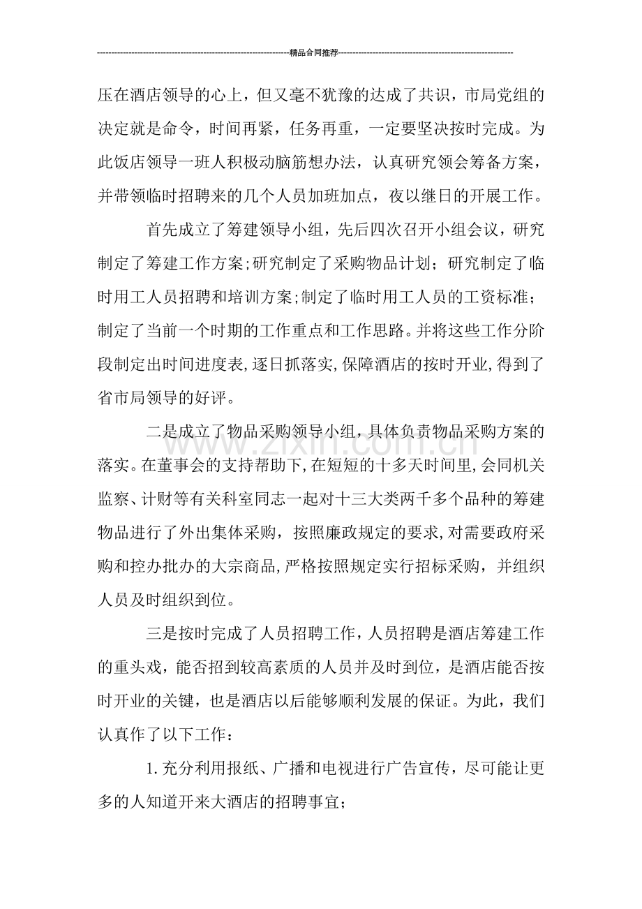 酒店安保部员工个人工作总结.doc_第2页