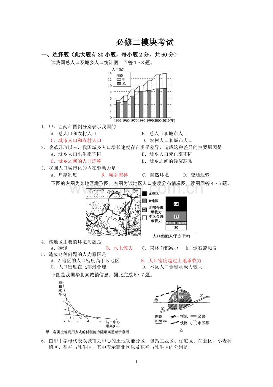 湘教版地理必修二模块测试教学内容.doc_第1页