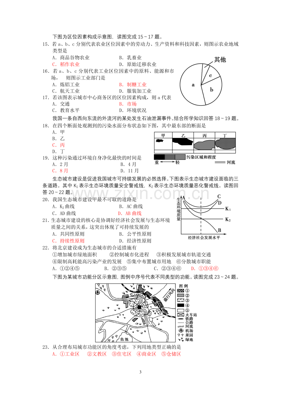 湘教版地理必修二模块测试教学内容.doc_第3页