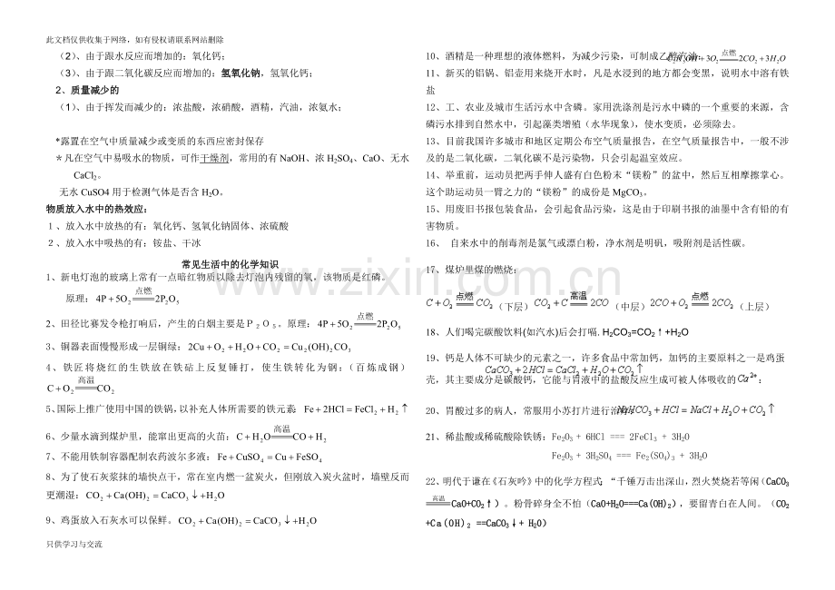 初三化学常见物质的化学式知识讲解.doc_第2页