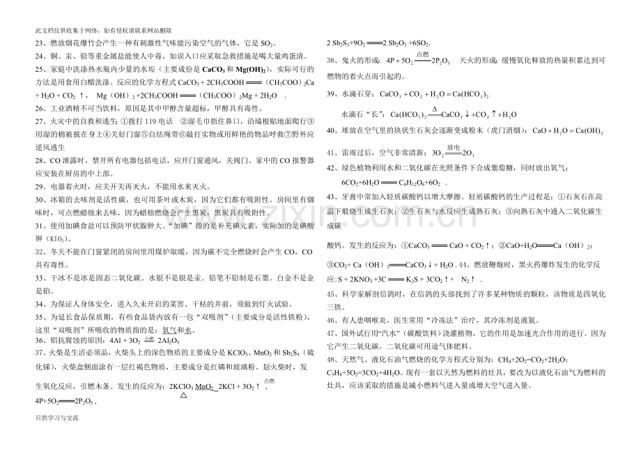 初三化学常见物质的化学式知识讲解.doc_第3页