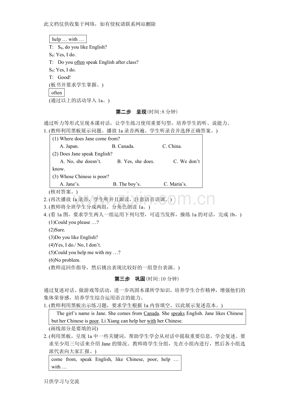 仁爱版七年级unit3topic1教案教学文稿.doc_第3页