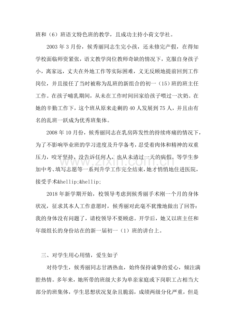 三八红旗手先进事迹材料(中学教师).doc_第2页