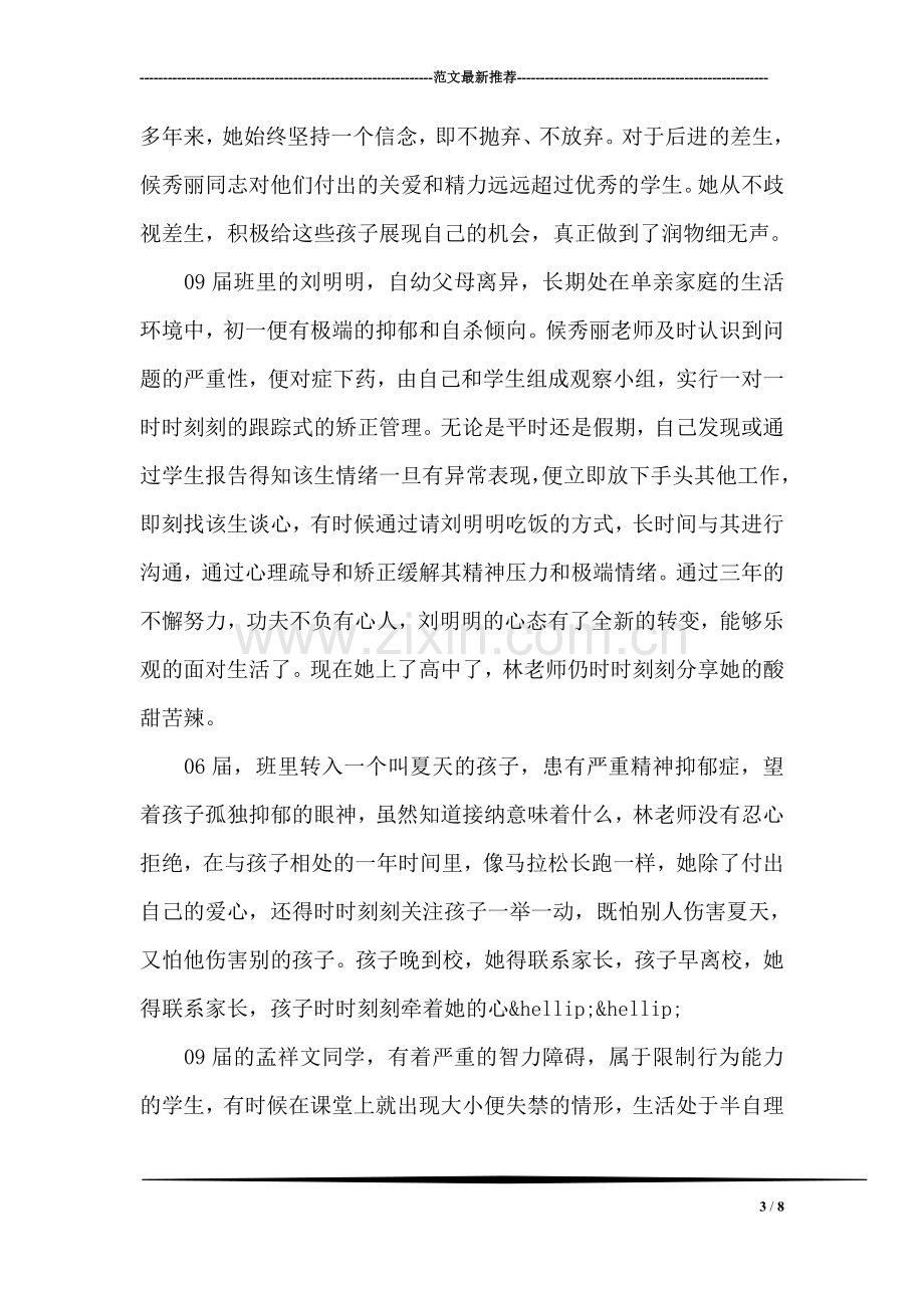 三八红旗手先进事迹材料(中学教师).doc_第3页