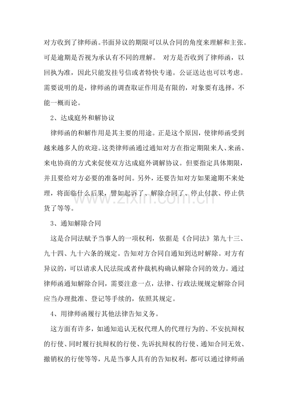 律师函写作范文.doc_第2页