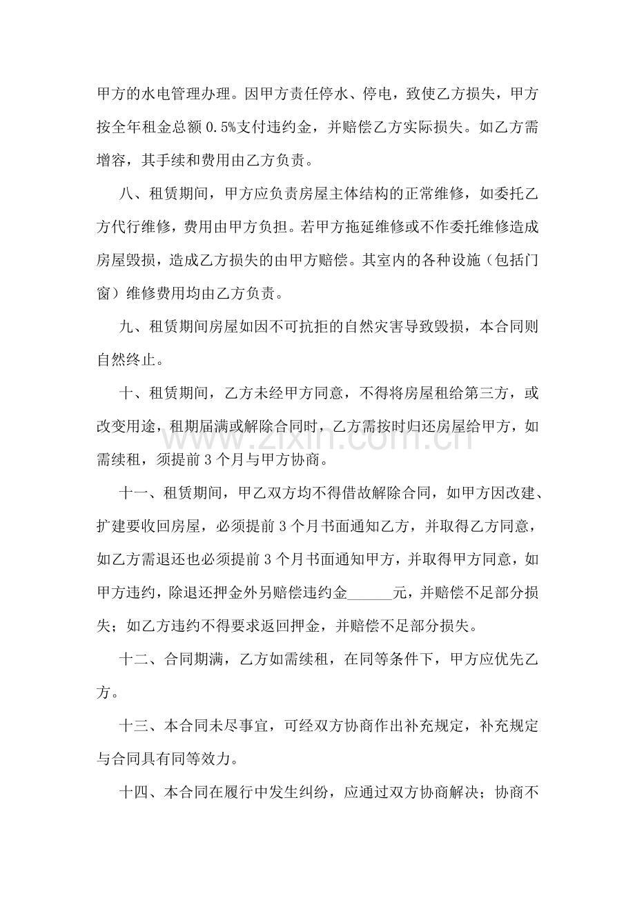 门面租房合同.doc_第2页