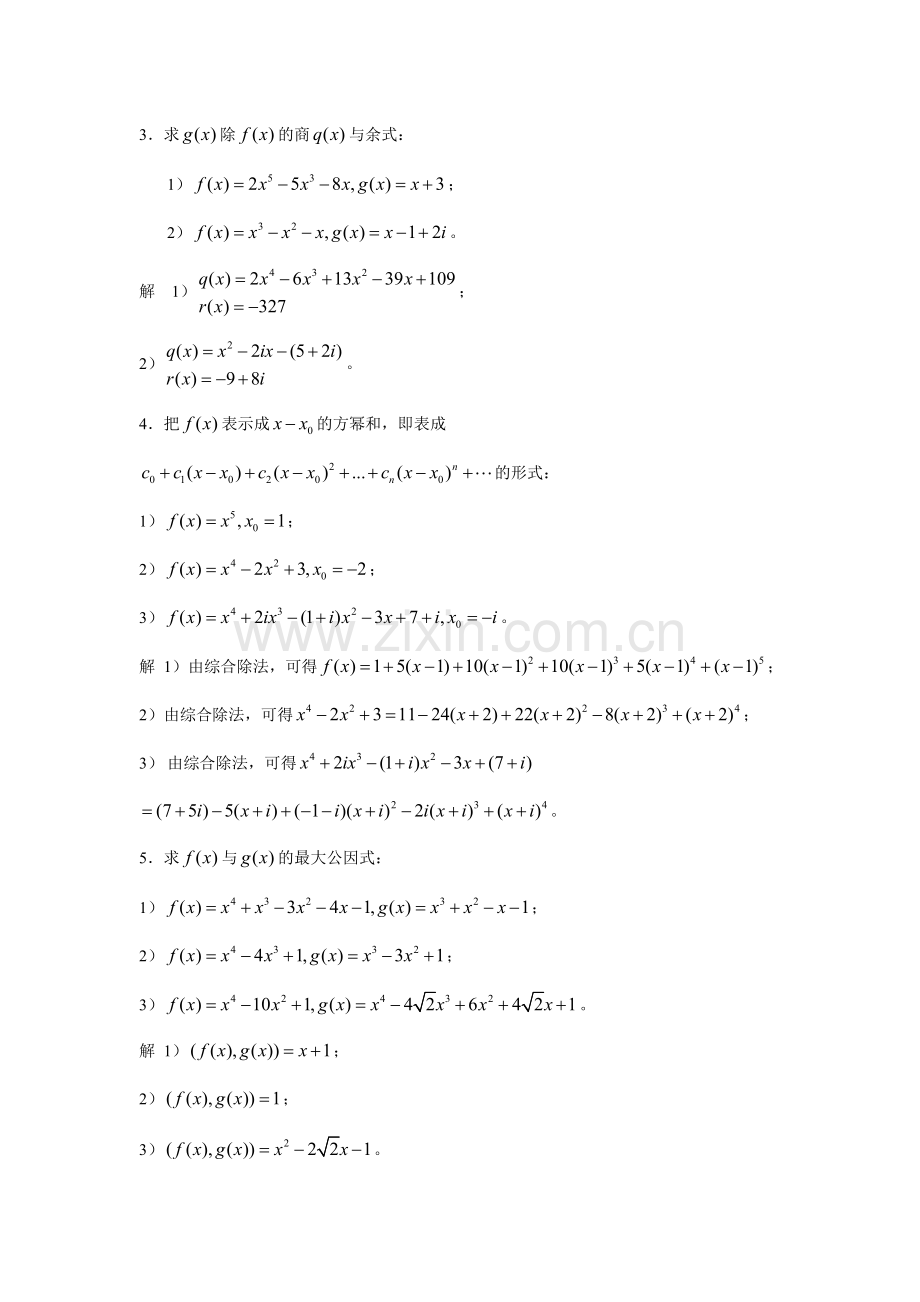 高等代数(北大版)第1章习题参考答案资料.doc_第2页