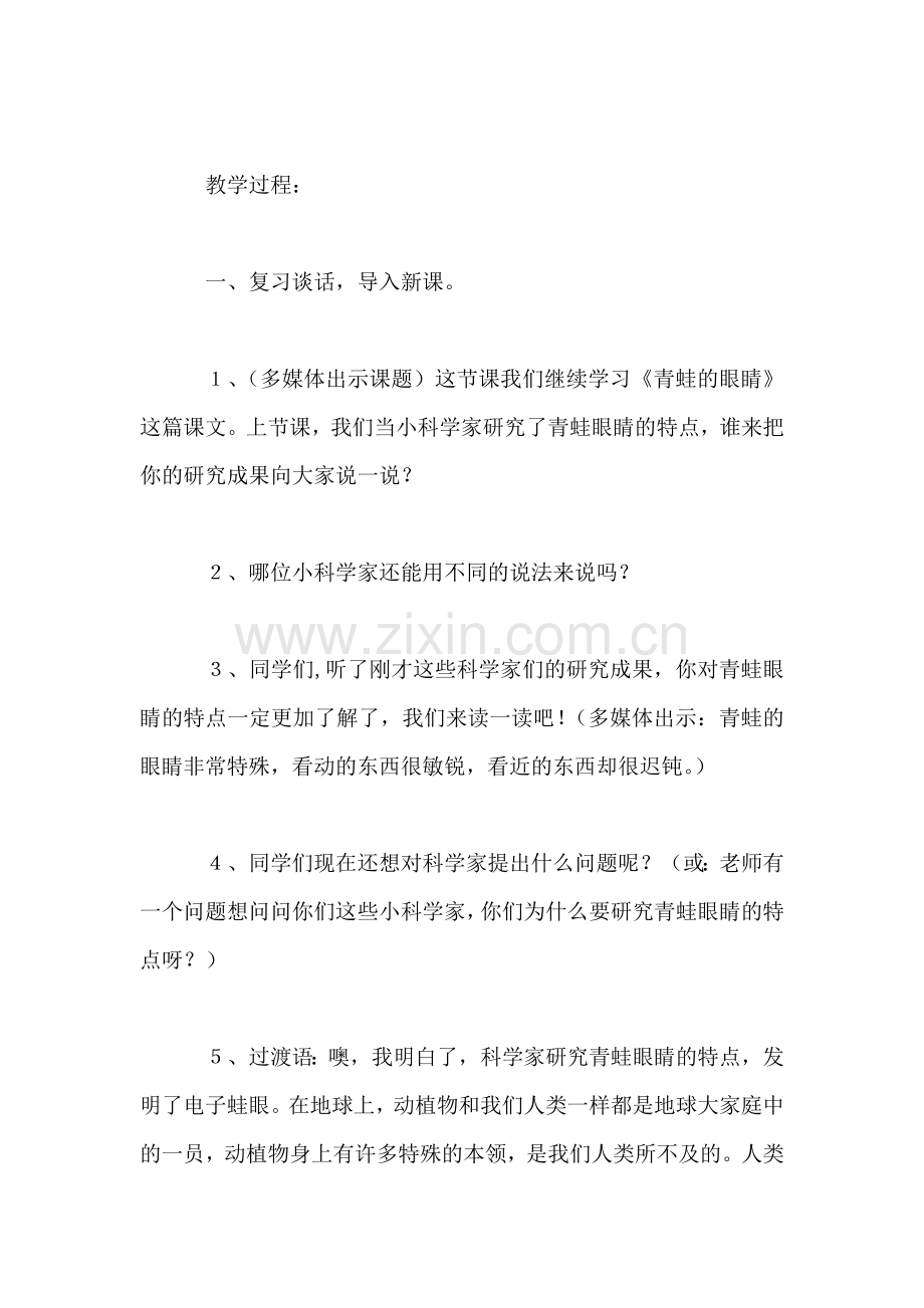 小学语文三年级教案——《青蛙的眼睛》第二课时教学设计之一.doc_第2页